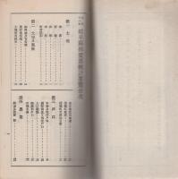 岐阜県揖斐郡統計要覧　-大正11年-