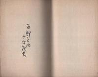 追孝録（岐阜県）