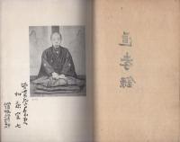 追孝録（岐阜県）