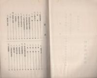 岐阜県の畜産　-昭和4年10月-