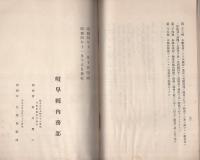 岐阜県の畜産　-昭和4年10月-