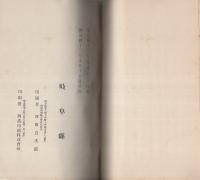 長良川鵜飼の記（岐阜県）