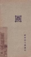 商工之岐阜（岐阜市）