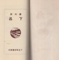 湯の街　下呂（岐阜県）