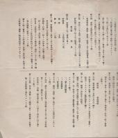 三重政友青年政治聯盟定款/宣言　2枚一括(三重県）