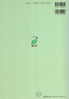新しい全国総合開発計画　計画部会調査検討報告　-平成8年12月-