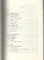 新しい全国総合開発計画　計画部会調査検討報告　-平成8年12月-