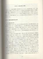 新しい全国総合開発計画　計画部会調査検討報告　-平成8年12月-