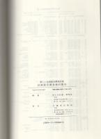 新しい全国総合開発計画　計画部会調査検討報告　-平成8年12月-