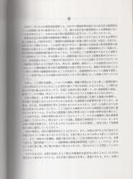 既存鉄筋コンクリート造建築物の耐震改修事例集（1997）
