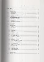 既存鉄筋コンクリート造建築物の耐震改修事例集（1997）