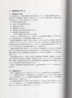 既存鉄筋コンクリート造建築物の耐震改修事例集（1997）
