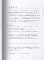 太陽光発電システム手引書　-平成17年度改訂版-