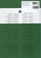 枠組壁工法建築物構造計算指針　-2007年-