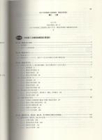 枠組壁工法建築物構造計算指針　-2007年-
