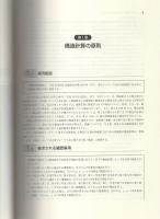 枠組壁工法建築物構造計算指針　-2007年-