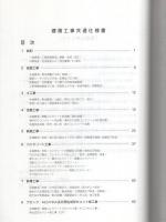 建築工事共通仕様書　-2006年度版-