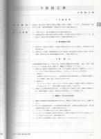 建築工事共通仕様書　-2006年度版-