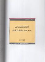 建築工事共通仕様書　-2006年度版-