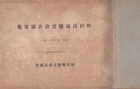 町村役場懸賞設計図案集（岐阜県地方改良協会）