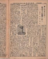 (帝国在郷軍人会岐阜支部)支部報　294号　昭和17年12月号