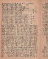 (帝国在郷軍人会岐阜支部)支部報　294号　昭和17年12月号