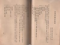 （岐阜県興行組合）組合員名簿　-附　規約・映画法・県令-