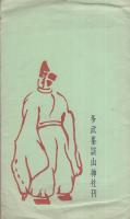 (絵葉書）談山神社　袋付8枚（奈良県）