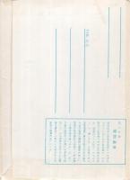 (絵葉書）登別温泉　-支笏洞爺国立公園-　袋付8枚（北海道）