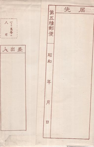 話題の人気 絵葉書）宮本酋長の絵はがき 袋付8枚（北海道 -白老みやげ- 絵葉書