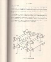 鉄骨構造標準接合部SCSS（Ⅱ）　-角形鋼管構造標準接合部-