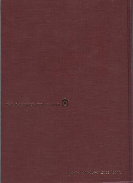 大断面木造建築物設計施工マニュアル -1988年版-(監修・建設省