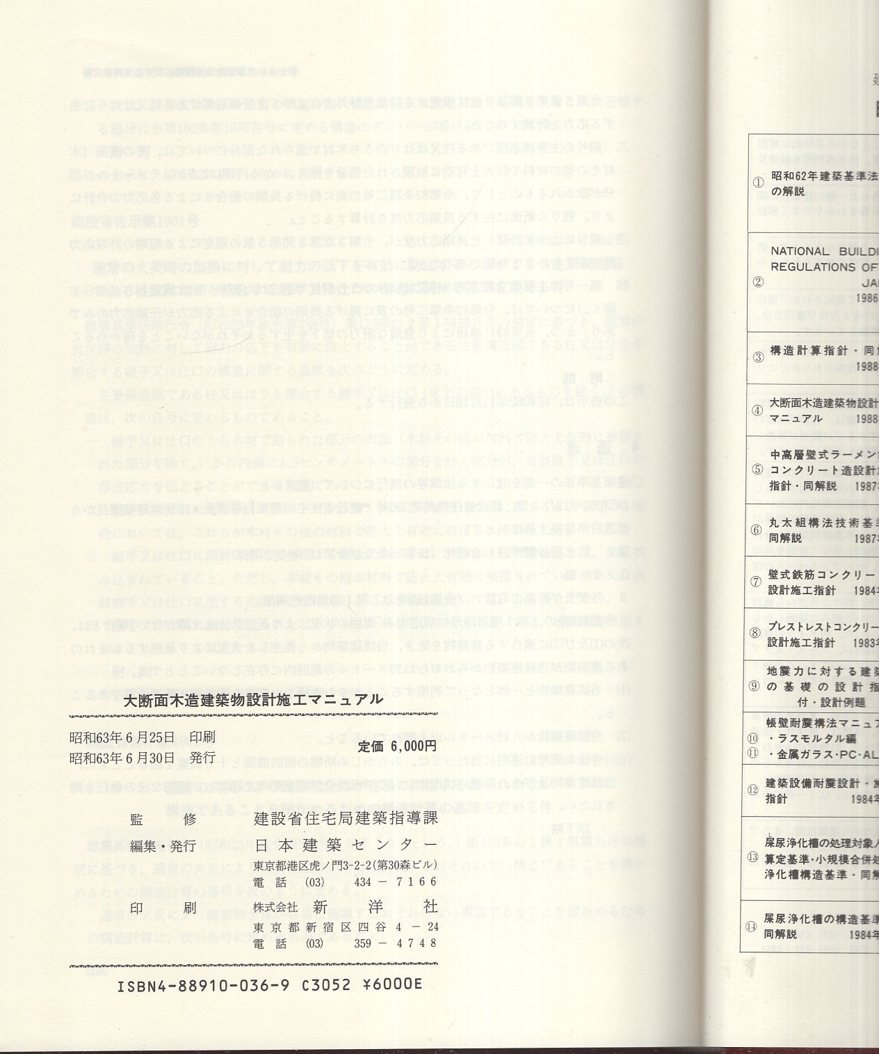 大断面木造建築物設計施工マニュアル １９８８年版/日本建築センタ-/日本建築センタ-（単行本） 大断面木造建築物設計施工マニュアル -1988年版-(監修・建設省