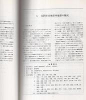 1978年宮城県沖地震の被害調査報告　-主として鋼構造物を対象として-