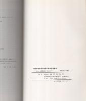 1978年宮城県沖地震の被害調査報告　-主として鋼構造物を対象として-