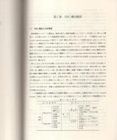 鉄骨鉄筋コンクリート構造設計例集