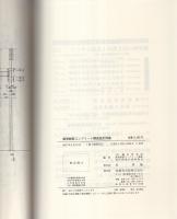 鉄骨鉄筋コンクリート構造設計例集