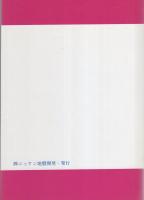 深層混合撹拌工法のすべて