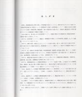 鉄骨鉄筋コンクリート構造の耐震設計　-新しい耐震設計講座-