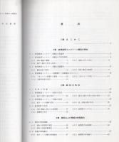 鉄骨鉄筋コンクリート構造の耐震設計　-新しい耐震設計講座-