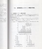 鉄骨鉄筋コンクリート構造の耐震設計　-新しい耐震設計講座-