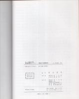鉄骨鉄筋コンクリート構造の耐震設計　-新しい耐震設計講座-