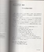 現代中小企業論