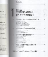 起業の科学　-スタートアップサイエンス-