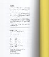 起業の科学　-スタートアップサイエンス-