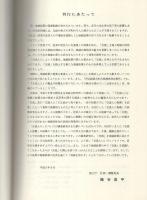 交流人口　-新たな地域政策-