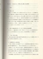 交流人口　-新たな地域政策-