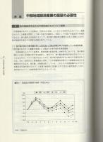 中部地域経済産業の将来展望（中間とりまとめ）