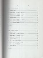 産業技術の中枢圏域を目指して　-中部圏の未来戦略-
