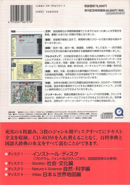日本大百科全書＋国語大辞典 -スーパー・ニッポニカ Windows版